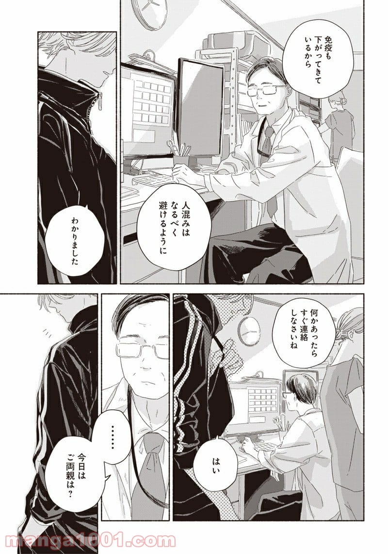 サマーゴースト - 第6話 - Page 31