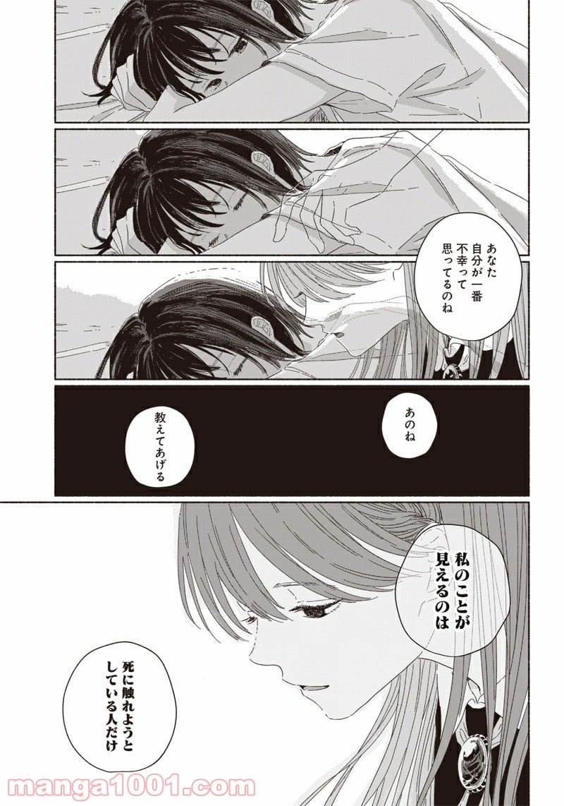 サマーゴースト - 第6話 - Page 37