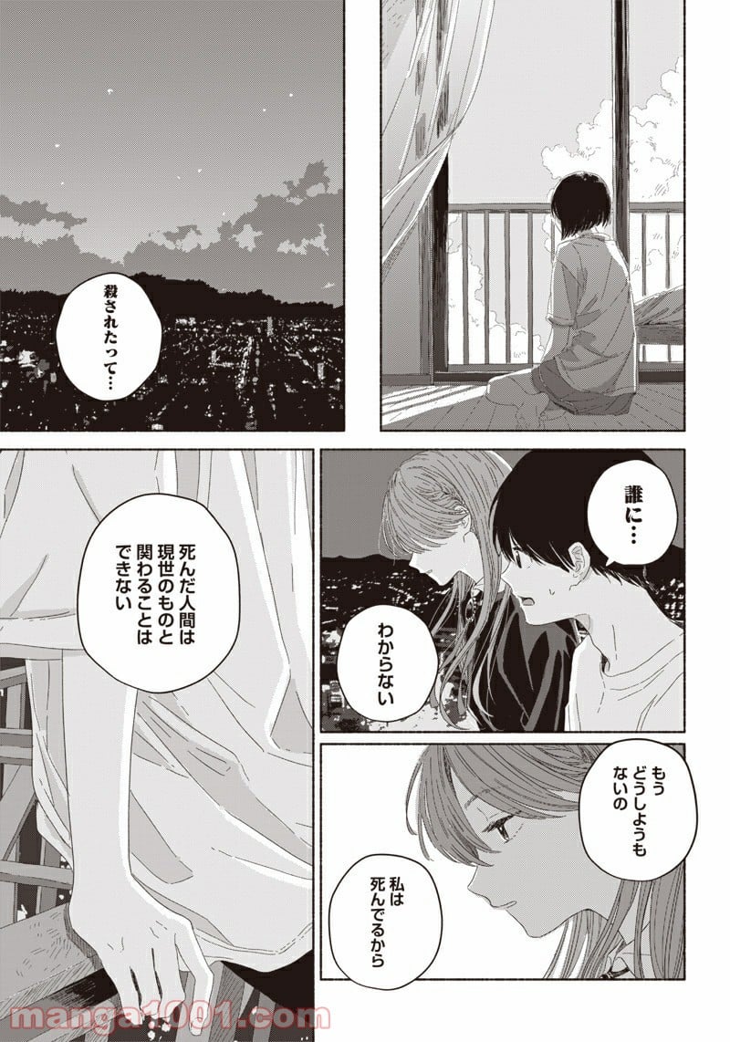 サマーゴースト - 第6話 - Page 39