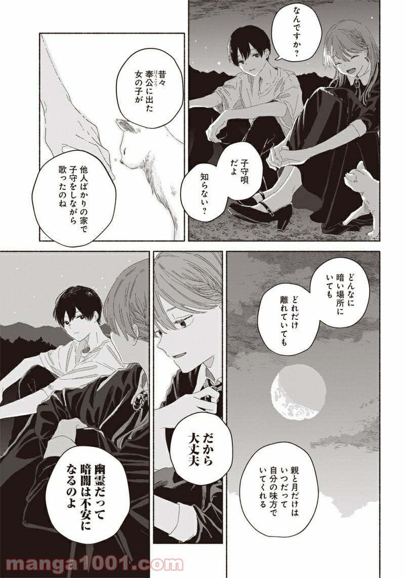 サマーゴースト - 第6話 - Page 5