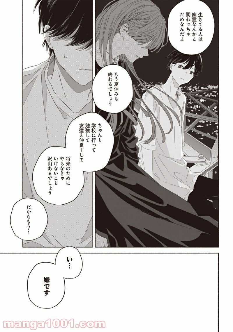 サマーゴースト - 第6話 - Page 41