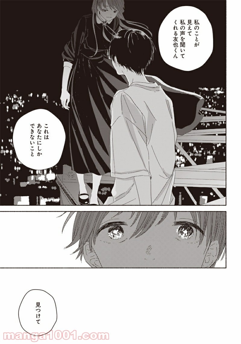 サマーゴースト - 第6話 - Page 45