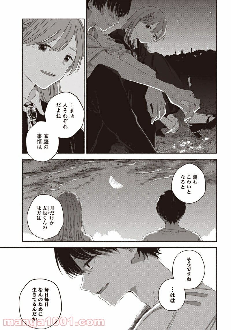 サマーゴースト - 第6話 - Page 7