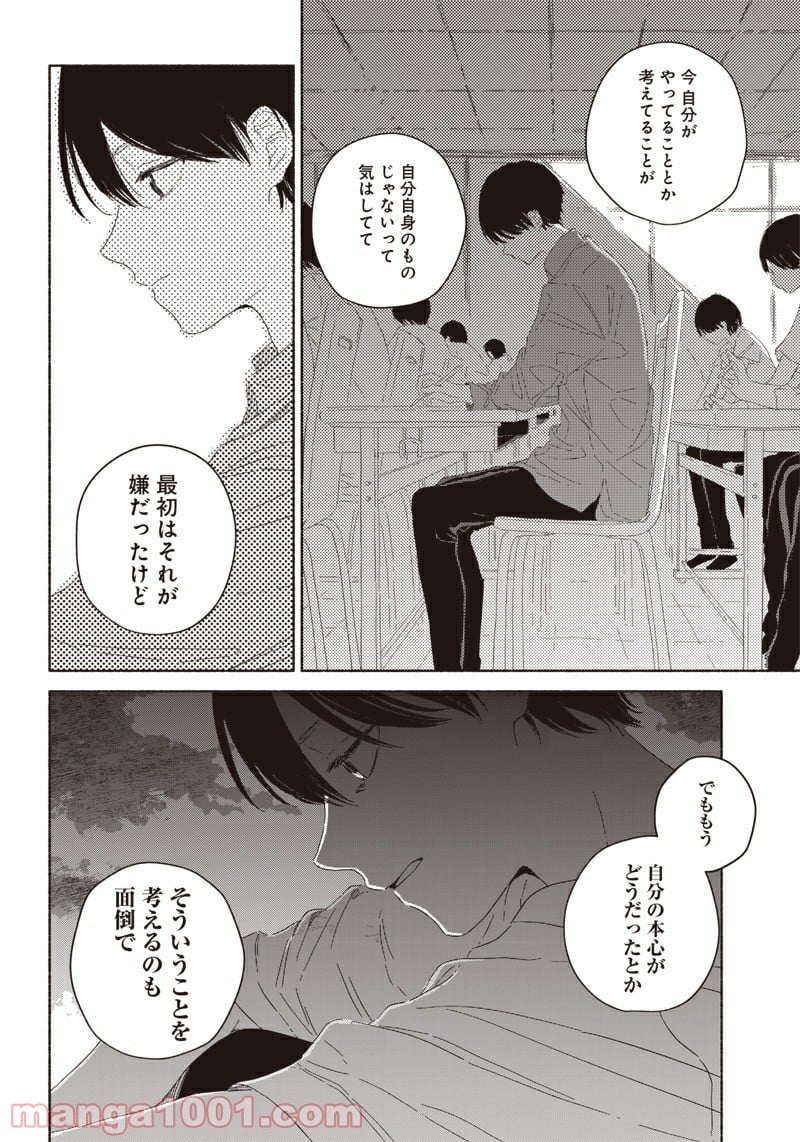 サマーゴースト - 第6話 - Page 8