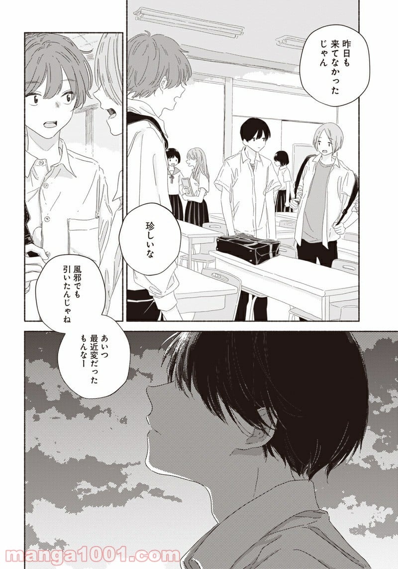 サマーゴースト - 第7話 - Page 16