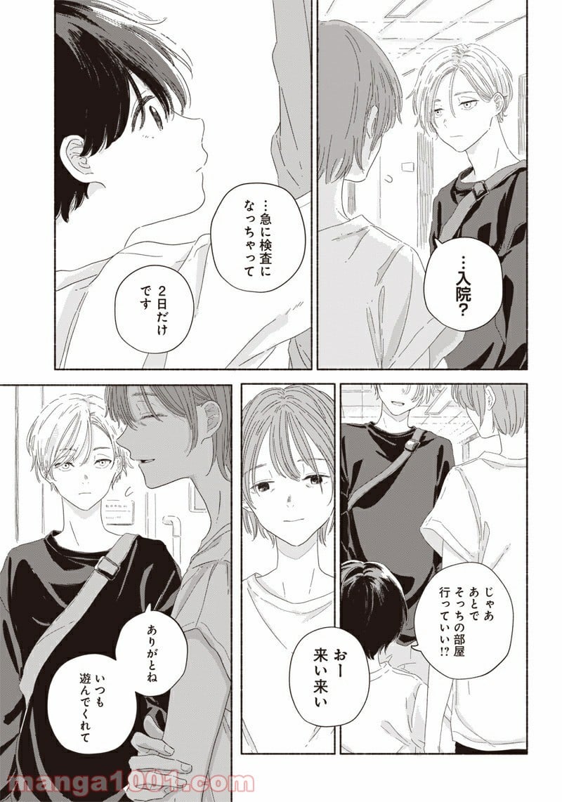 サマーゴースト - 第7話 - Page 5