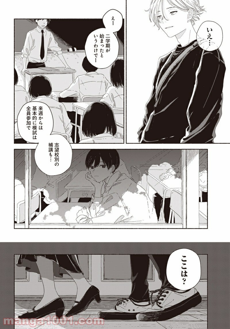 サマーゴースト - 第7話 - Page 6