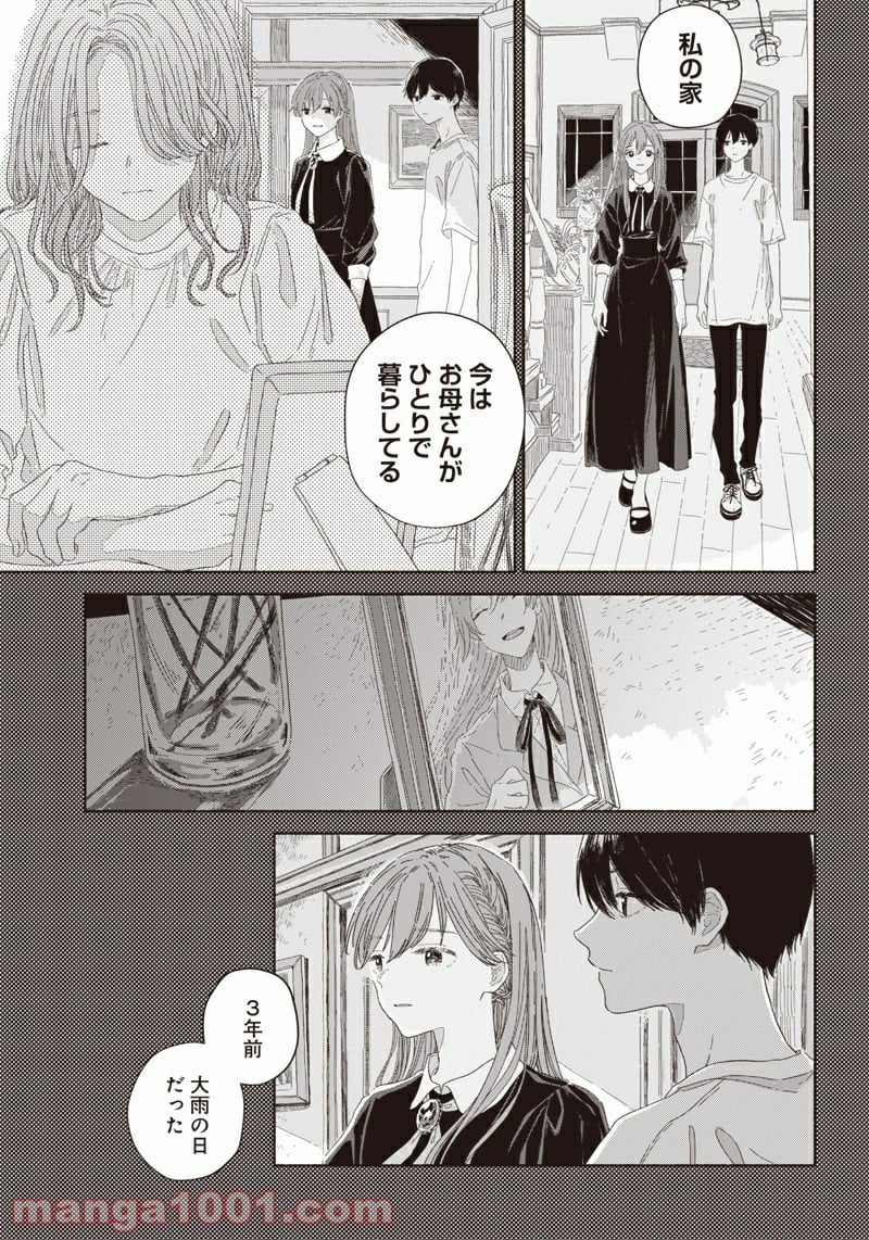 サマーゴースト - 第7話 - Page 7