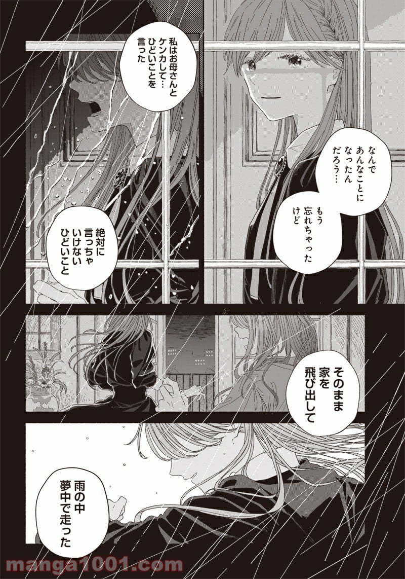 サマーゴースト - 第7話 - Page 8