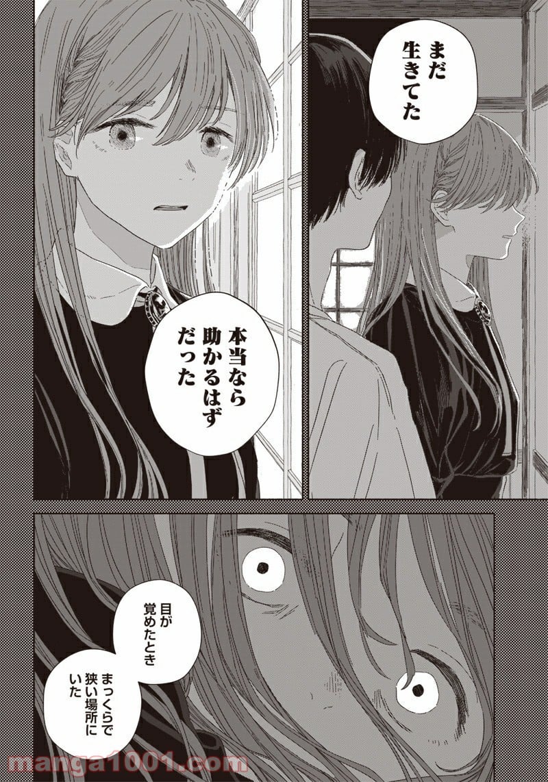 サマーゴースト - 第7話 - Page 10