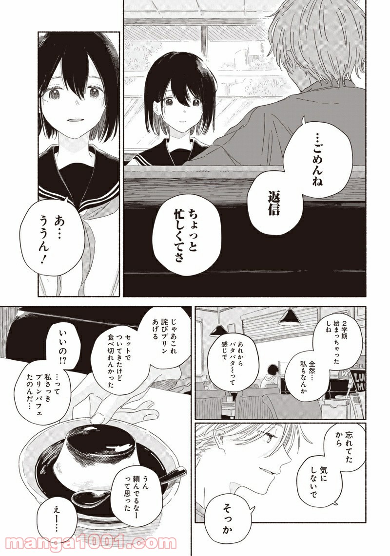 サマーゴースト - 第8話 - Page 12