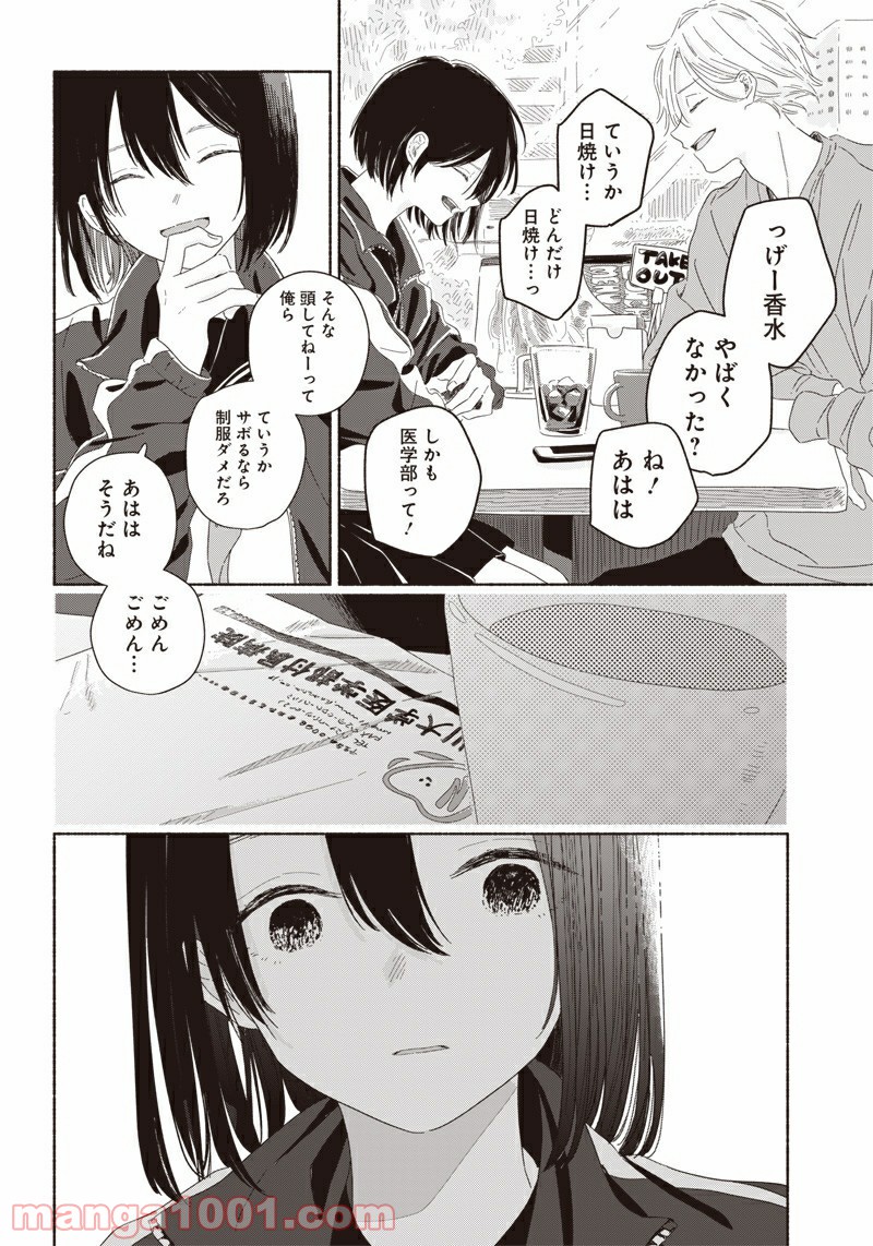 サマーゴースト - 第8話 - Page 19