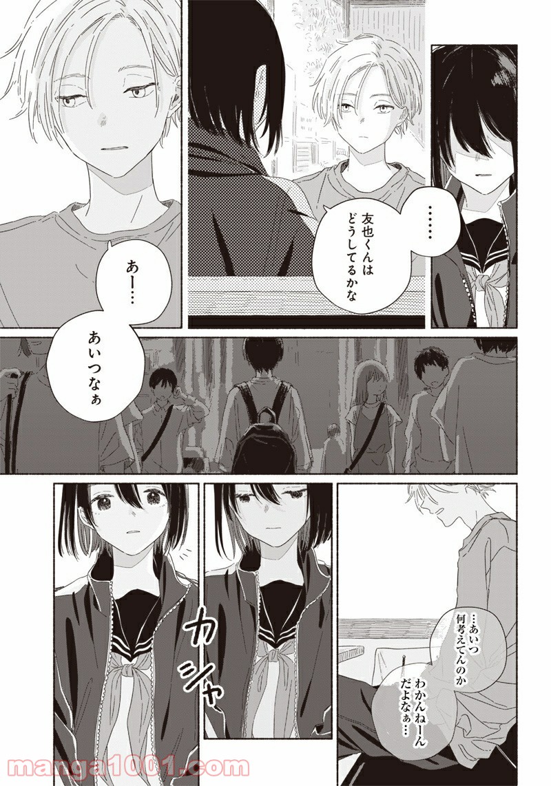 サマーゴースト - 第8話 - Page 20