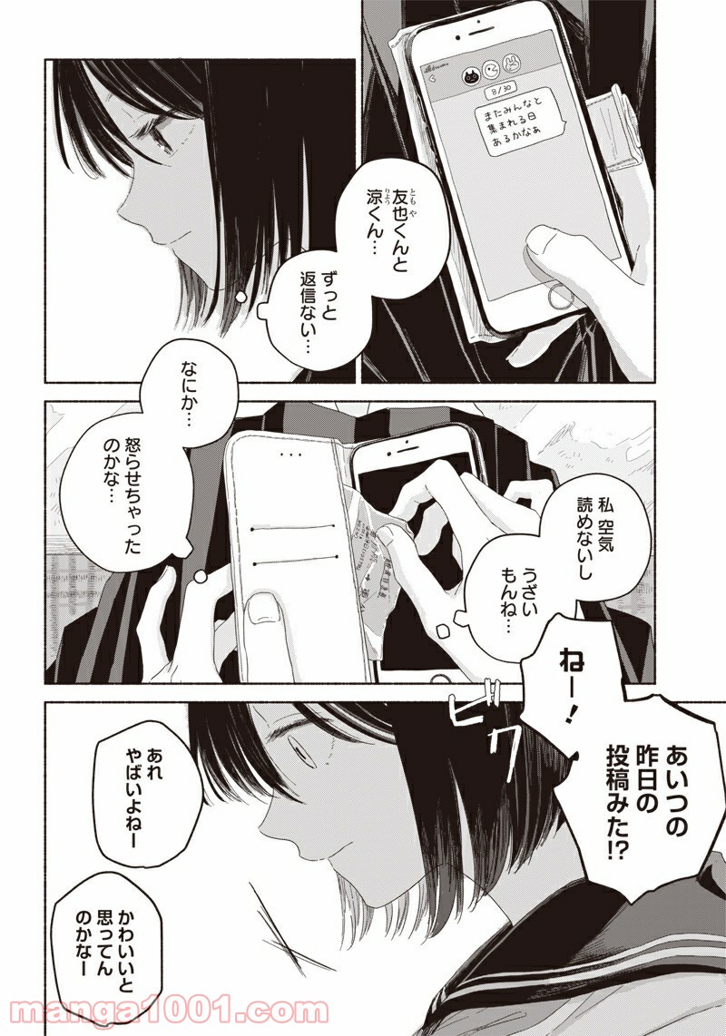 サマーゴースト - 第8話 - Page 3