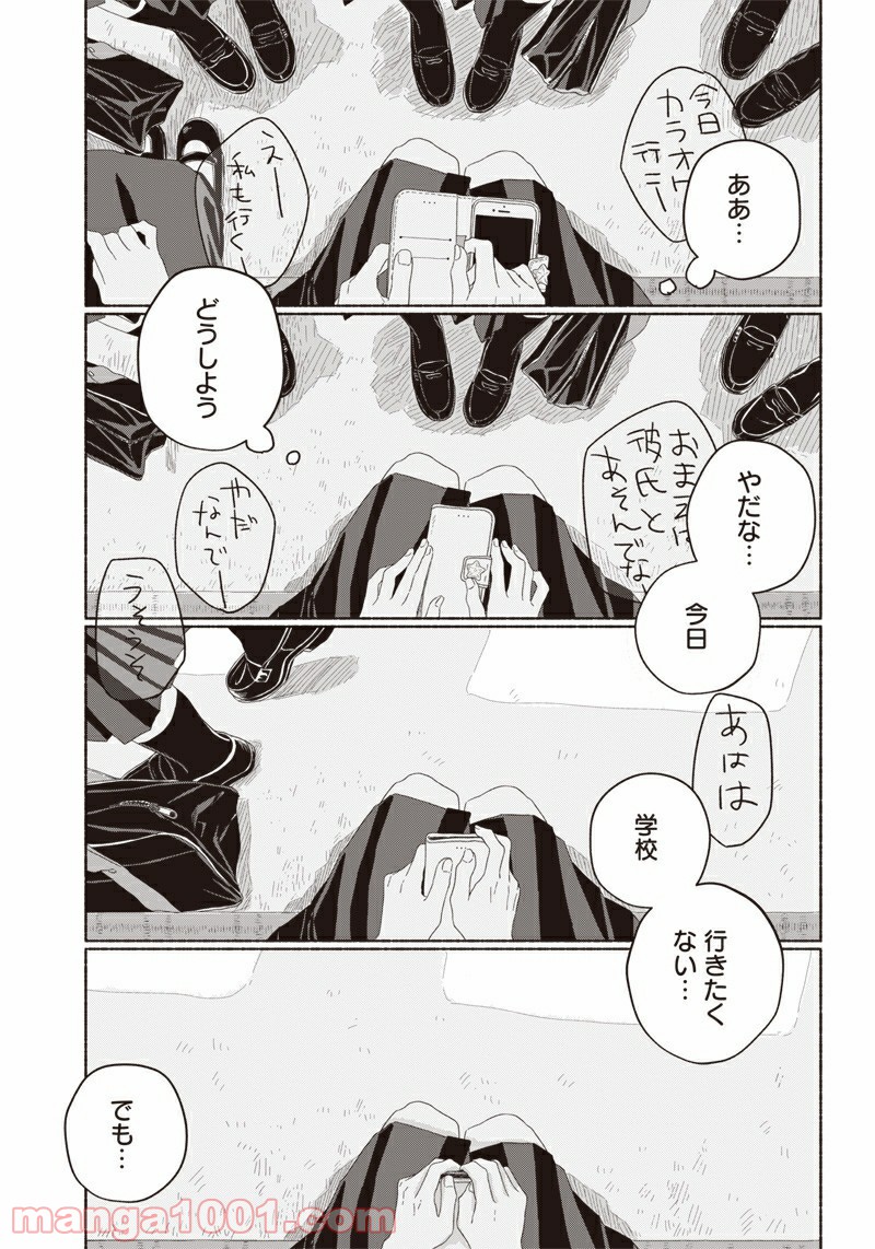 サマーゴースト - 第8話 - Page 4