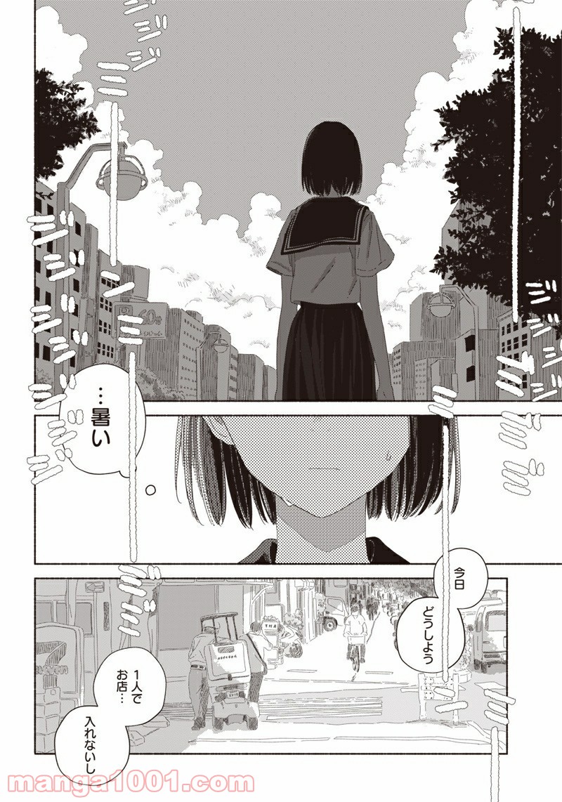 サマーゴースト - 第8話 - Page 7