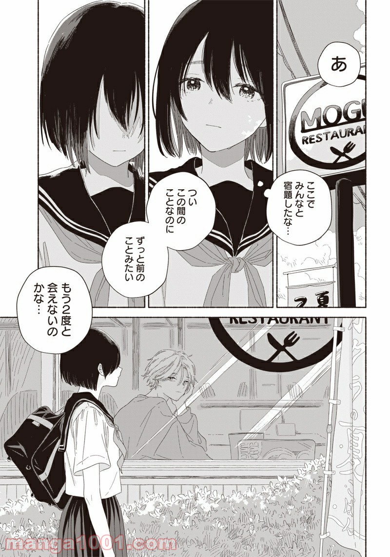 サマーゴースト - 第8話 - Page 8