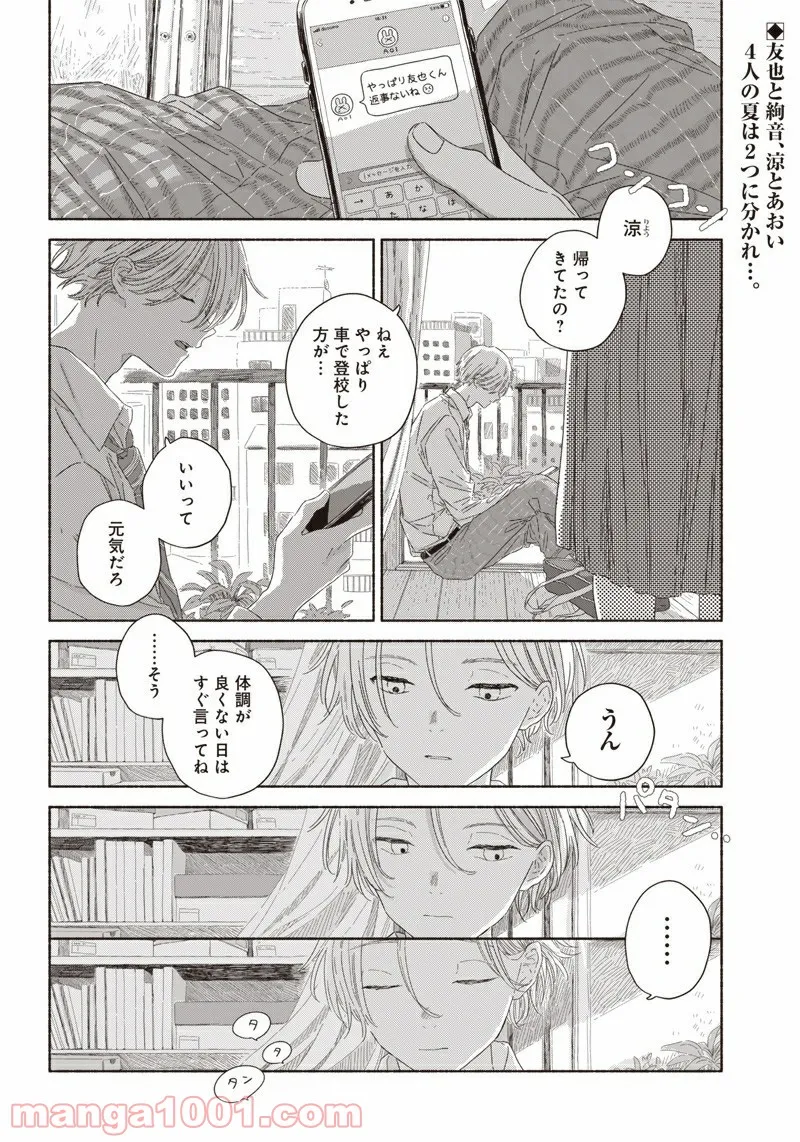 サマーゴースト - 第9話 - Page 2