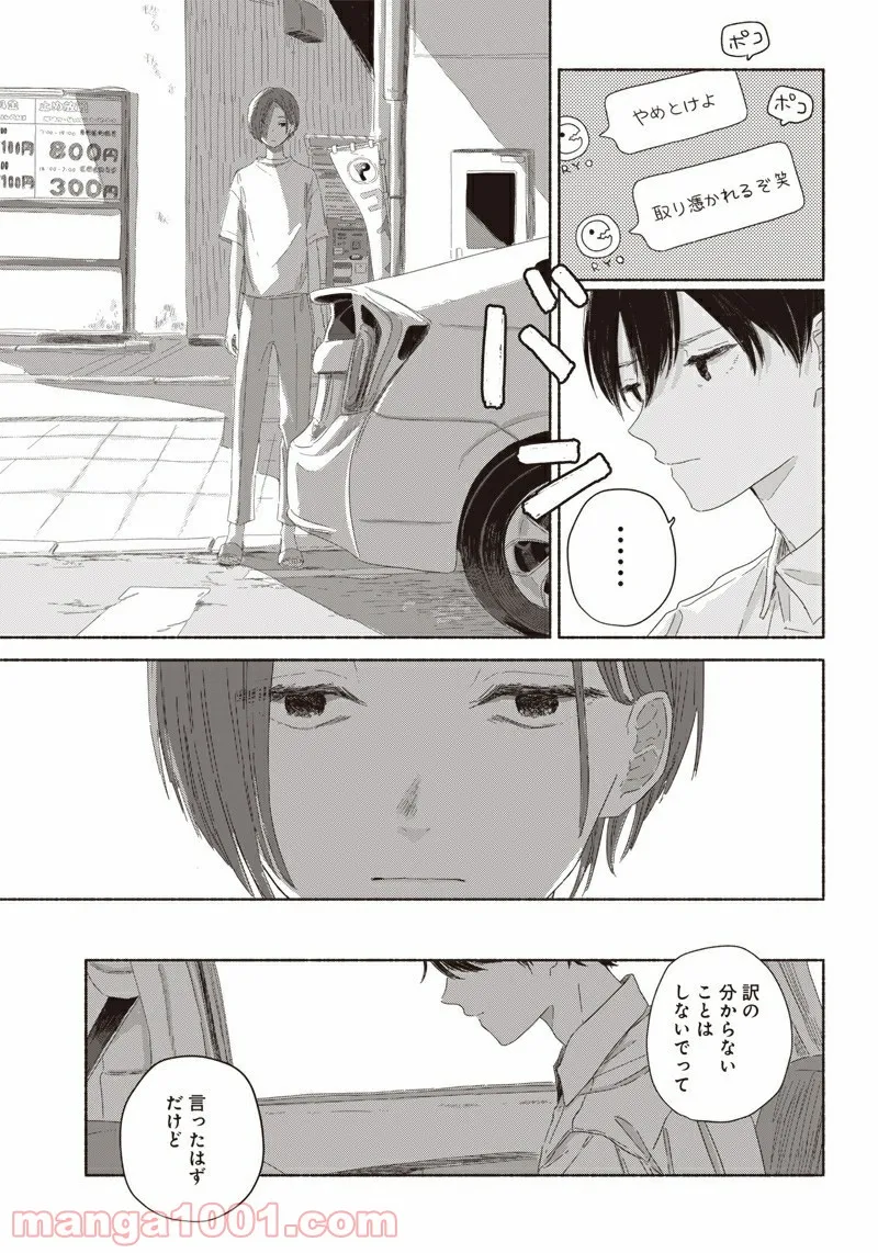 サマーゴースト - 第9話 - Page 11