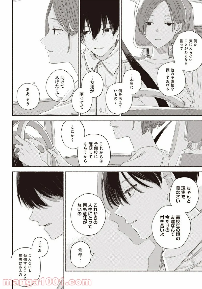 サマーゴースト - 第9話 - Page 12