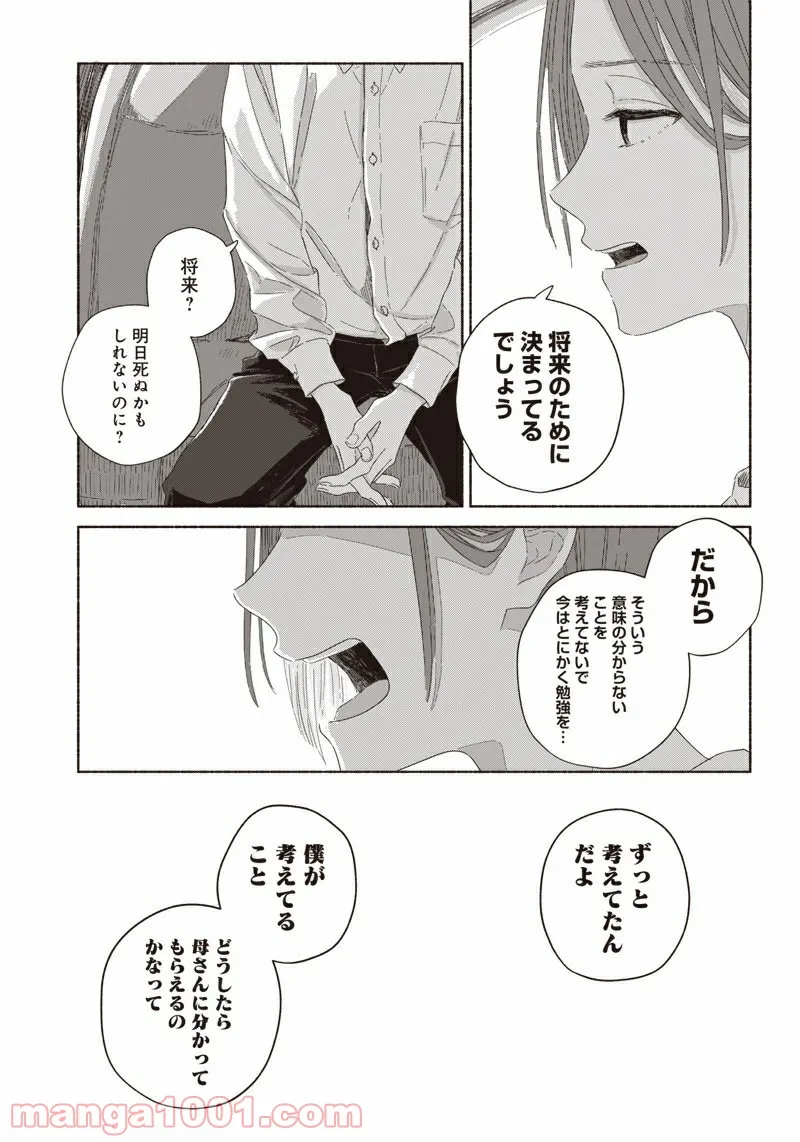 サマーゴースト - 第9話 - Page 13