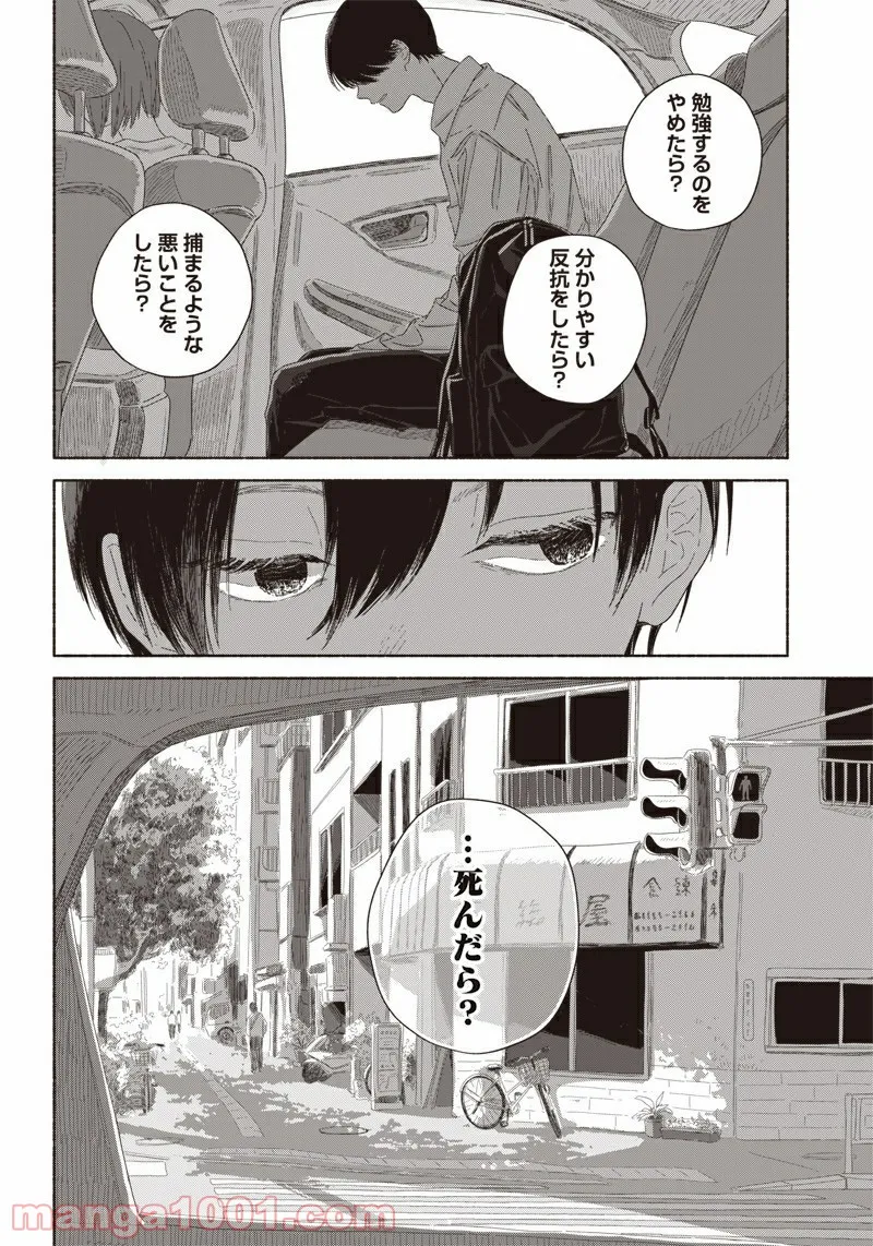 サマーゴースト - 第9話 - Page 14