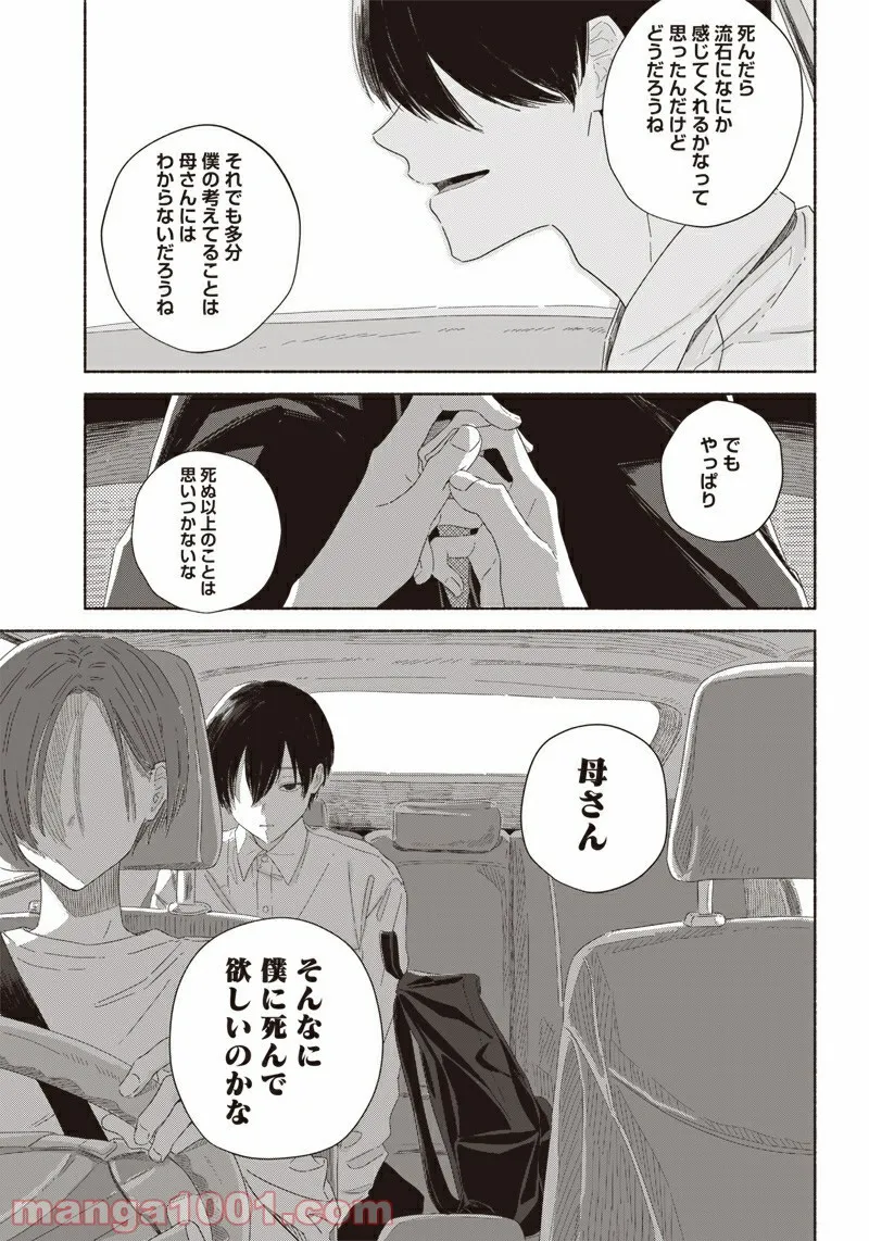 サマーゴースト - 第9話 - Page 15