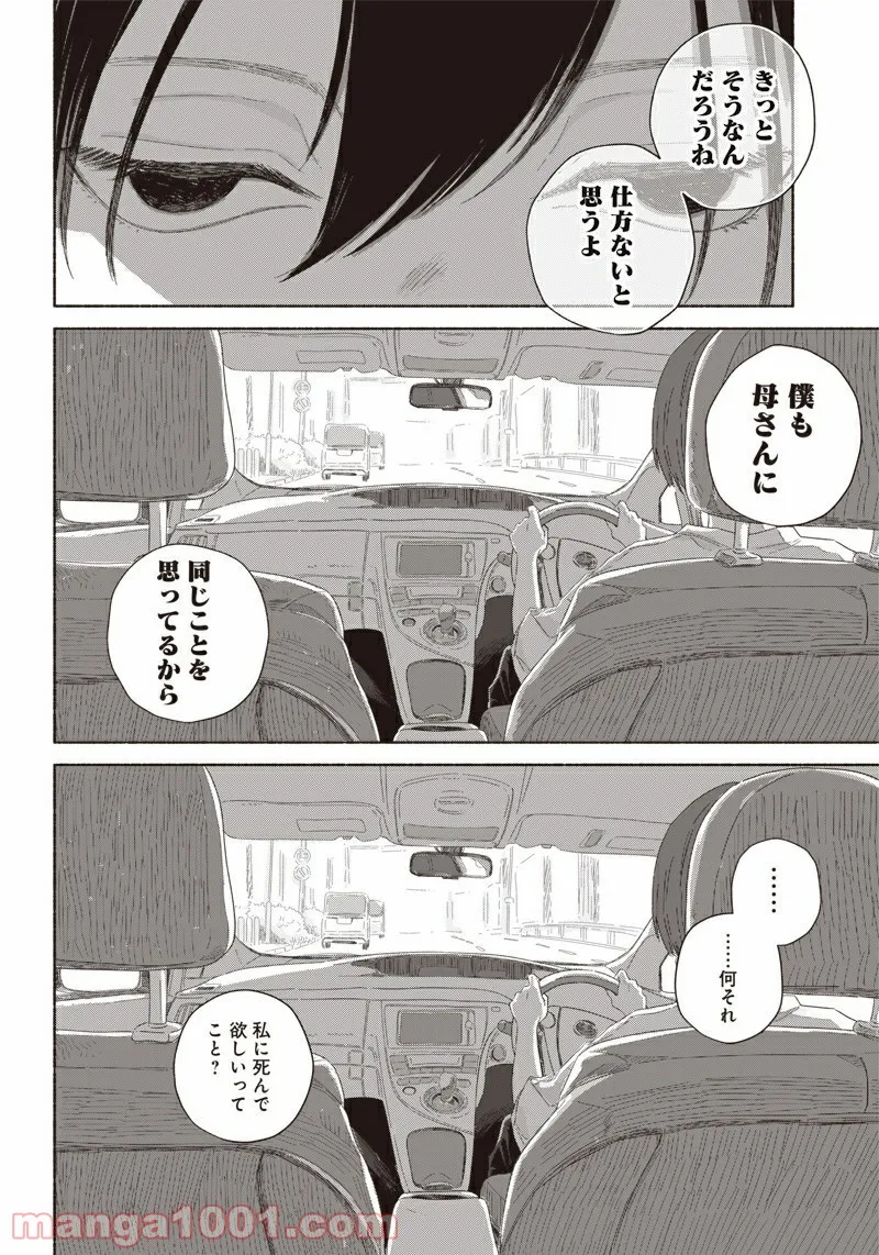 サマーゴースト - 第9話 - Page 16