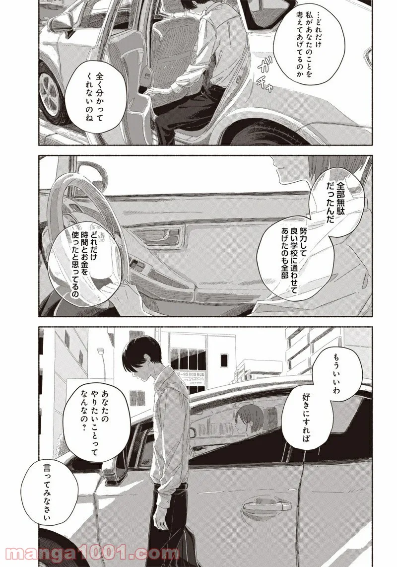 サマーゴースト - 第9話 - Page 17