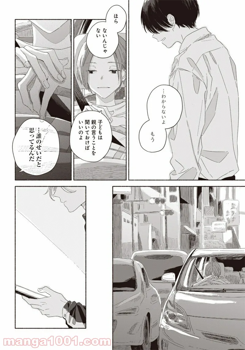 サマーゴースト - 第9話 - Page 18