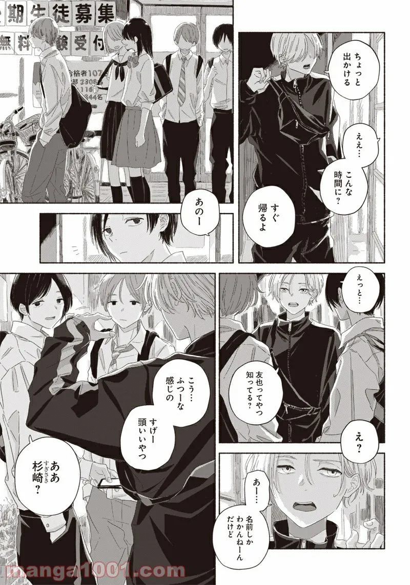 サマーゴースト - 第9話 - Page 19