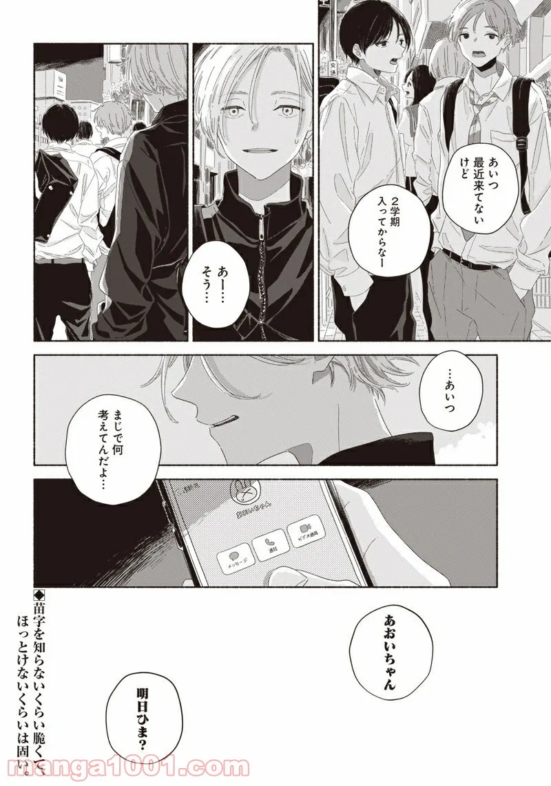 サマーゴースト - 第9話 - Page 20