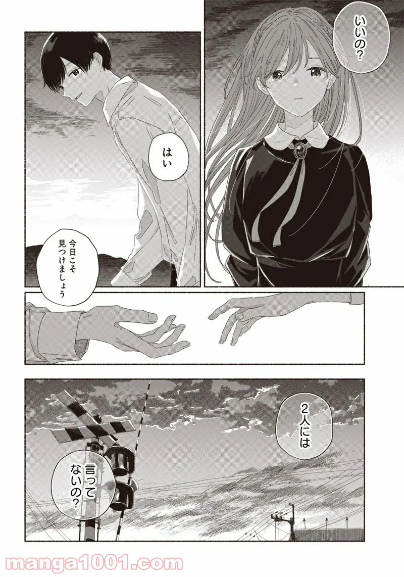 サマーゴースト - 第9話 - Page 4