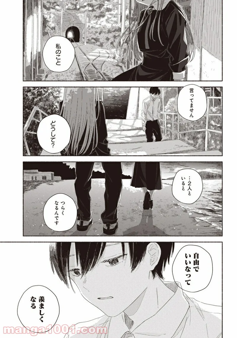 サマーゴースト - 第9話 - Page 5