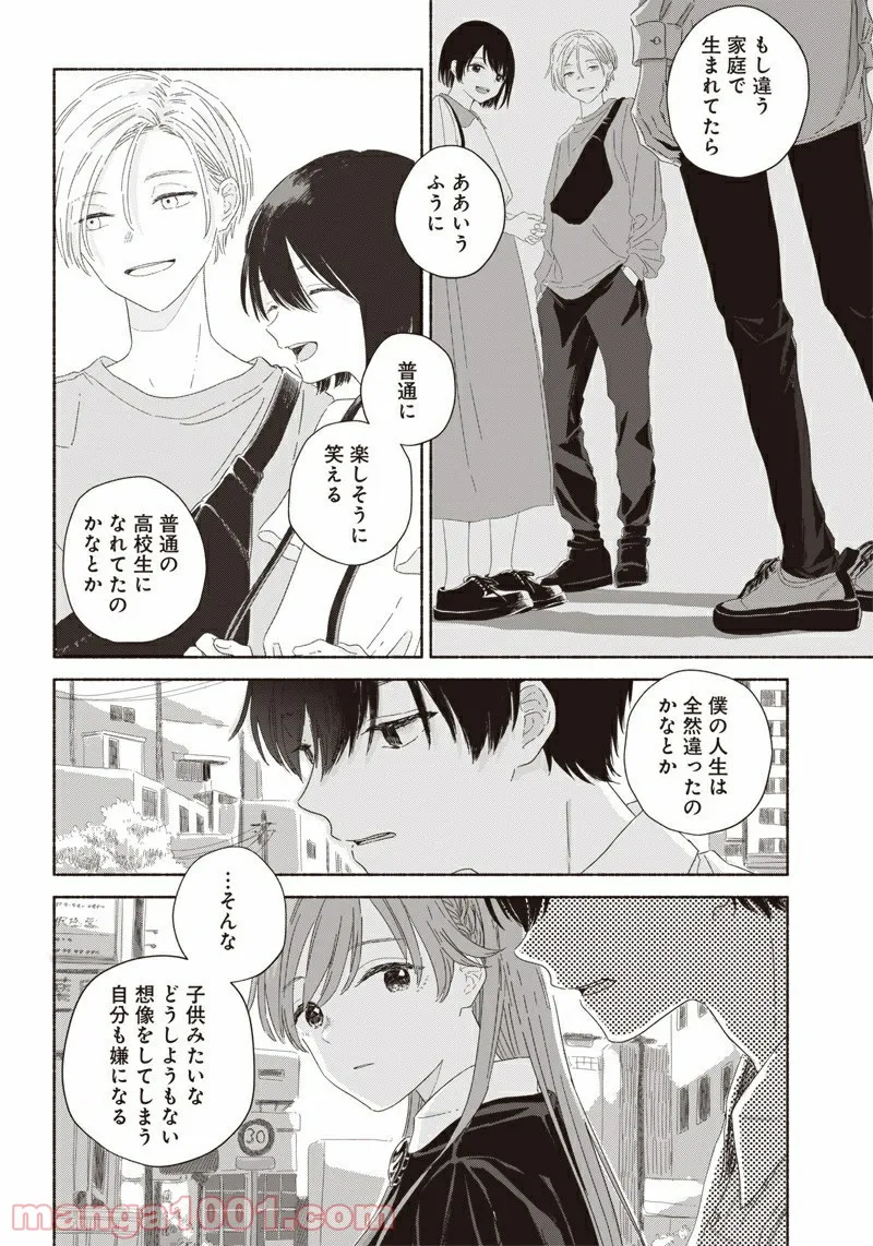 サマーゴースト - 第9話 - Page 6