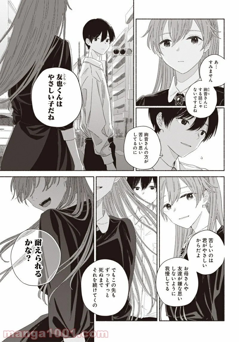 サマーゴースト - 第9話 - Page 7