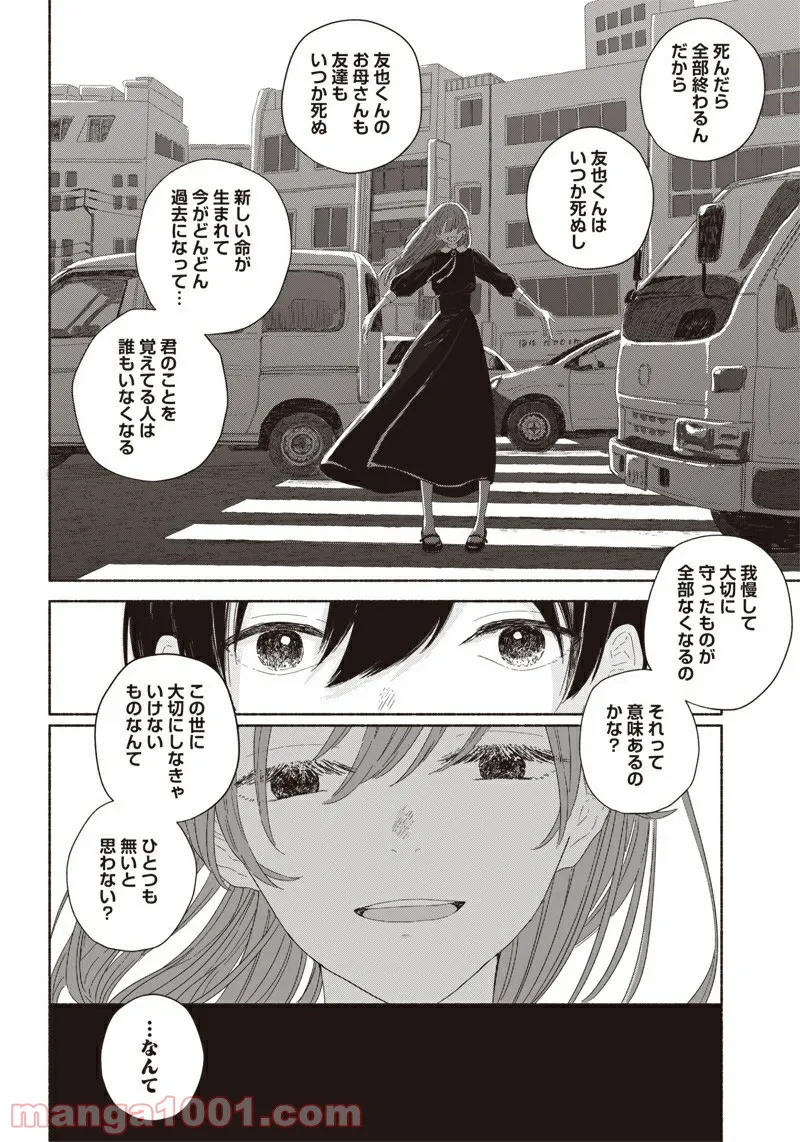 サマーゴースト - 第9話 - Page 8