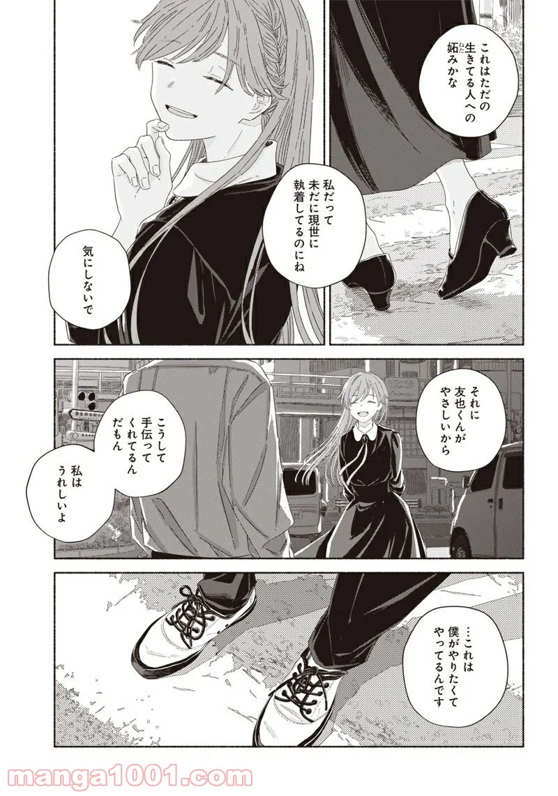 サマーゴースト - 第9話 - Page 9