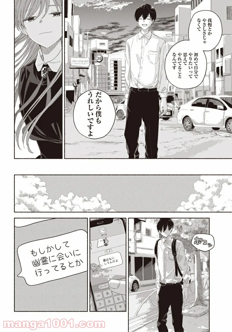 サマーゴースト - 第9話 - Page 10