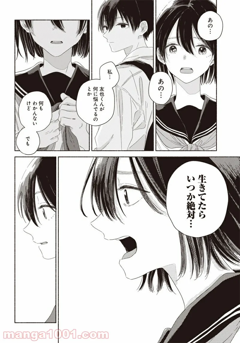 サマーゴースト - 第10話 - Page 16