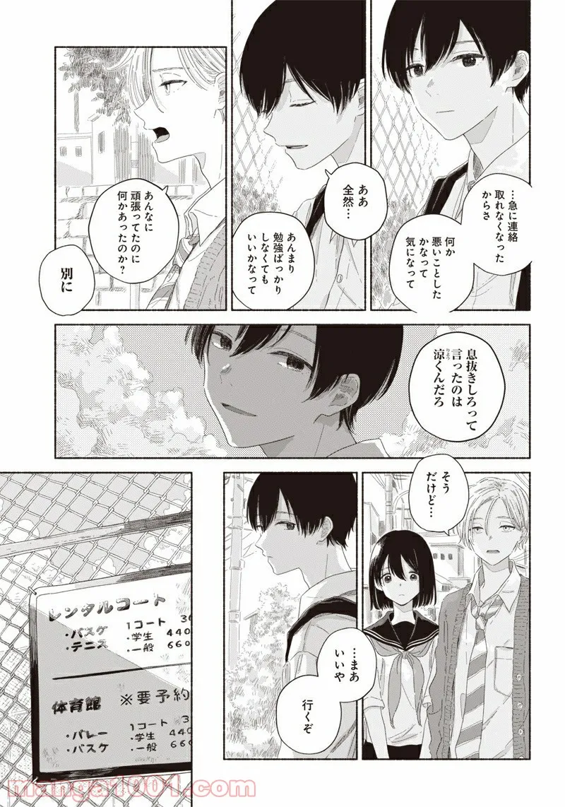 サマーゴースト - 第10話 - Page 7