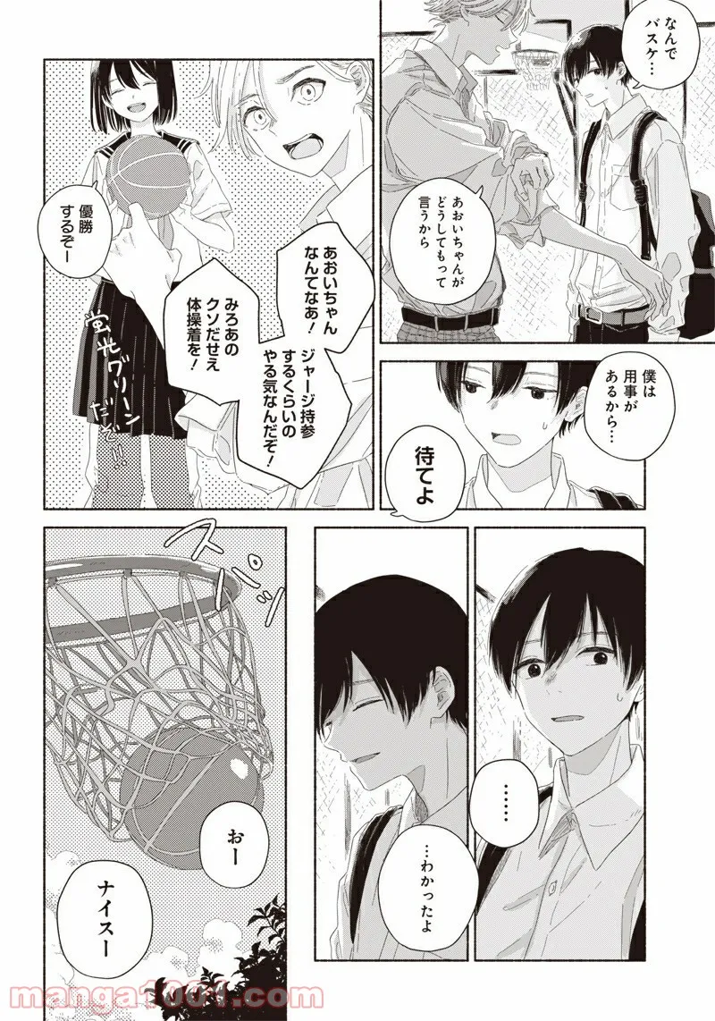 サマーゴースト - 第10話 - Page 8