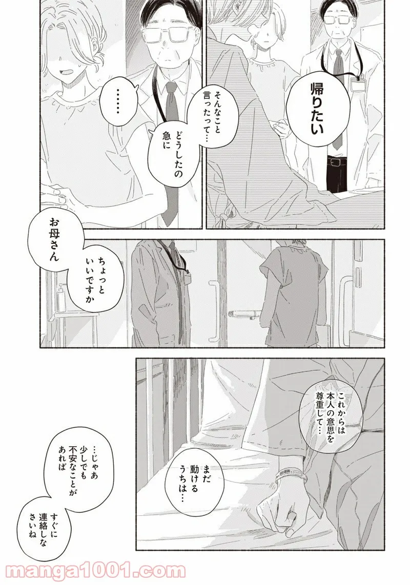 サマーゴースト 第11話 - Trang 12