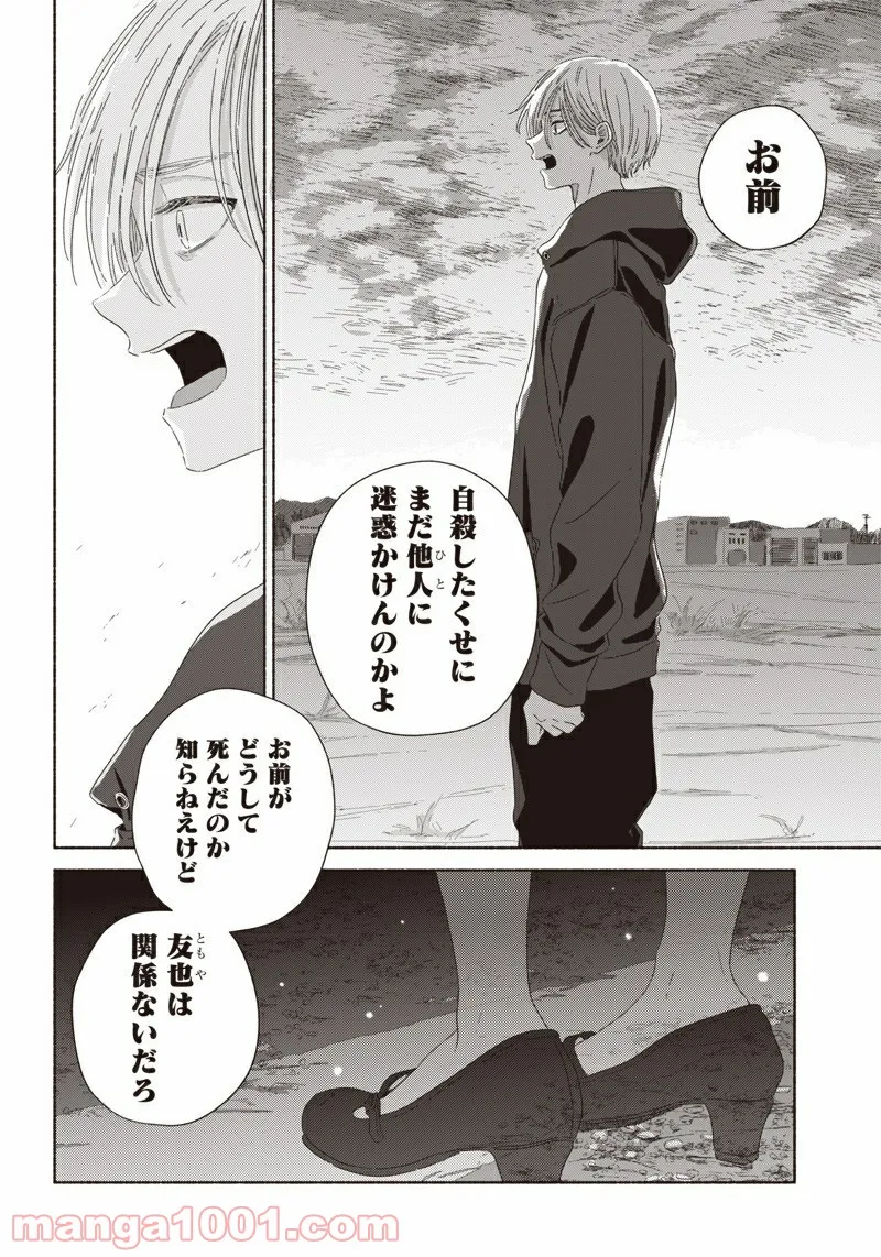 サマーゴースト 第11話 - Trang 15