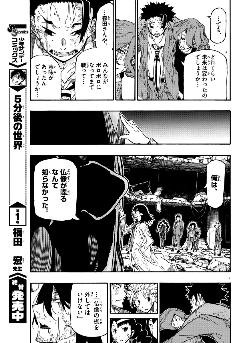 5分後の世界 - 第22話 - Page 7