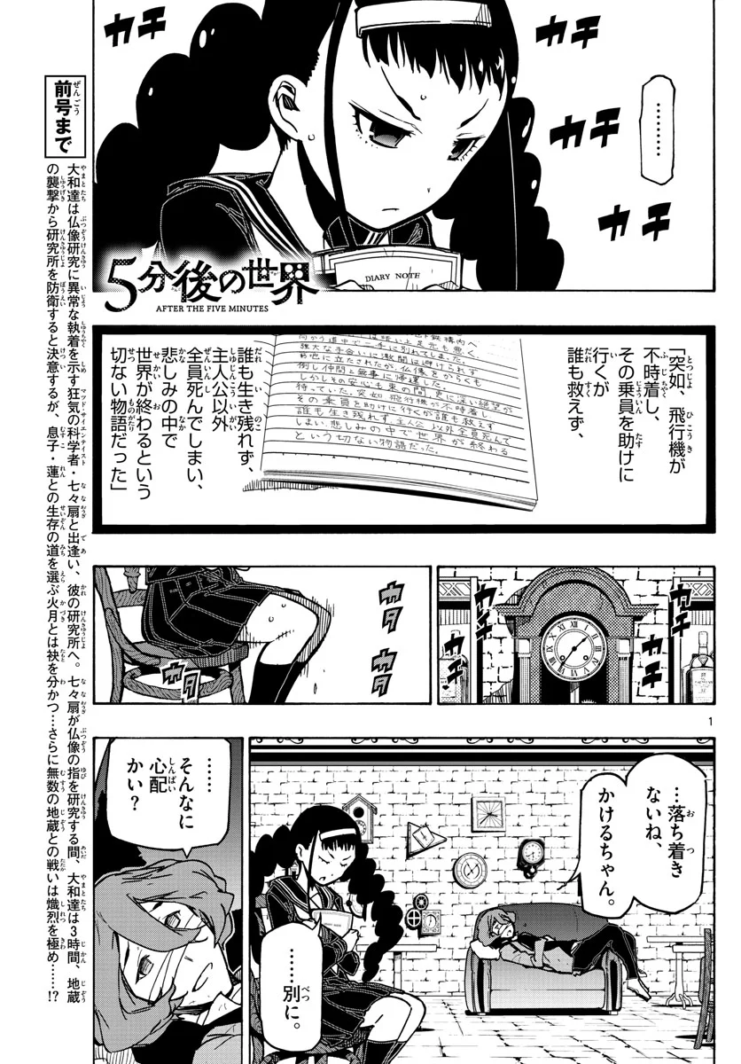 5分後の世界 - 第30話 - Page 1