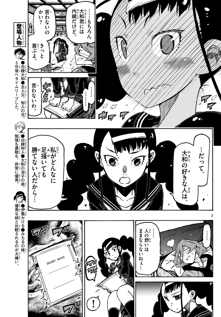 5分後の世界 - 第30話 - Page 3