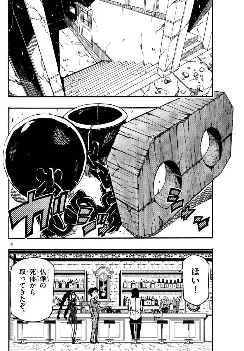 5分後の世界 - 第37話 - Page 12