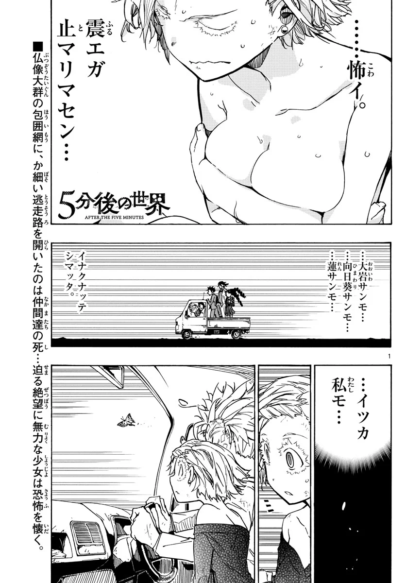 5分後の世界 - 第51話 - Page 1