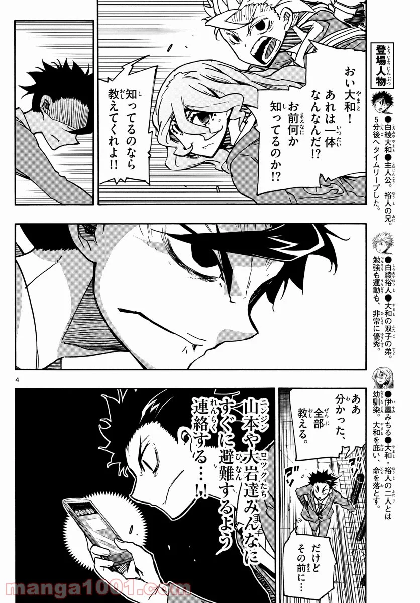 5分後の世界 - 第58話 - Page 4